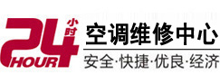 红桥24小时空调维修服务中心